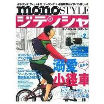 mono STYLE 自行車特集 No.2