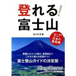 富士登山指南書