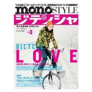 mono STYLE 自行車特集 Vol.3