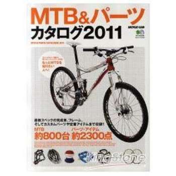 MTB登山車與零件目錄  2011年版