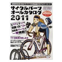 自行車零件全圖鑑  2011年版