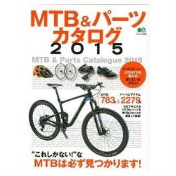 MTB登山車與零件目錄 2015年版