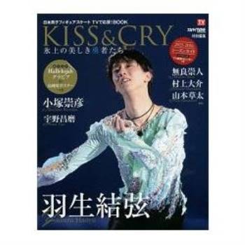 KISS&CRY－日本男子花式滑冰電視觀戰應援團 2015－2016年版賽季指南附海報
