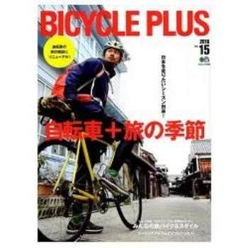 BICYCLE PLUS Vol.15