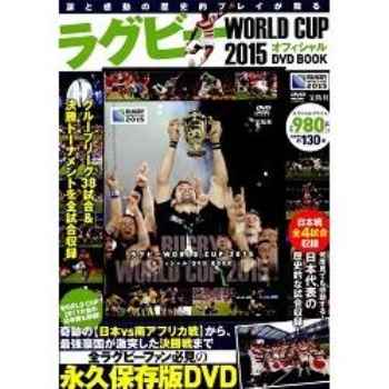 橄欖球世界盃官方指南 2015年版附永久版DVD