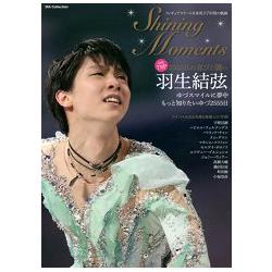 光輝時刻－花式滑冰日本男子7年軌跡 羽生結弦2555天的喜悅與奮鬥