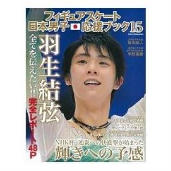 花式滑冰日本男子應援書 Vol.15