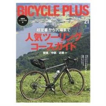 BICYCLE PLUS Vol.21