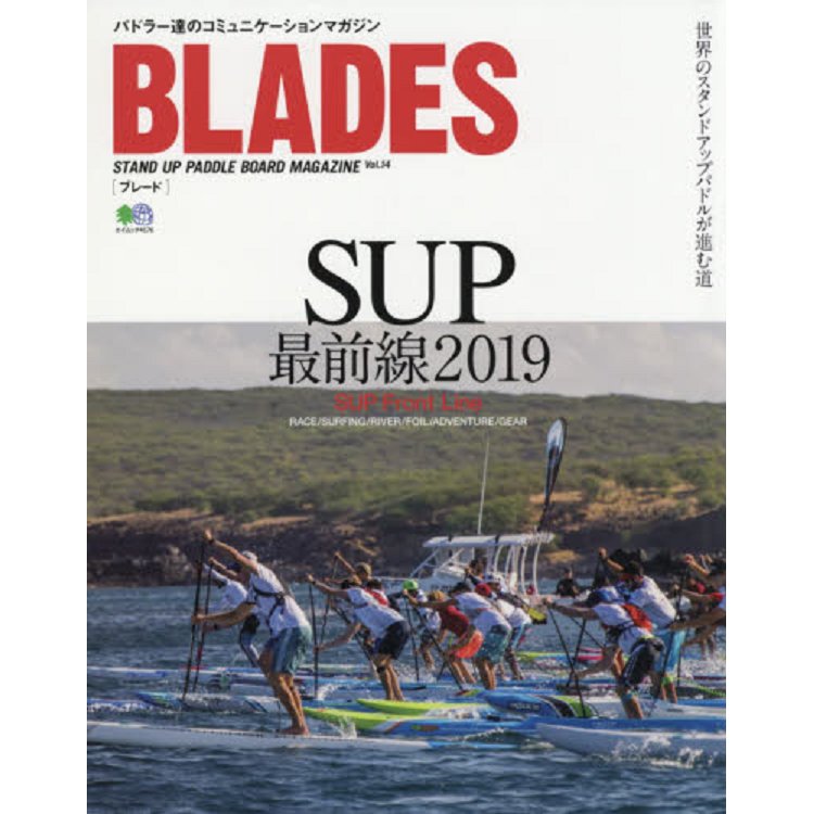 BLADES STAND UP PADDLE BOARD MAGAZINE Vol.14