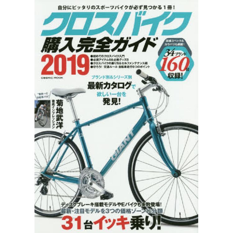 公路車完全購買指南 2019年版