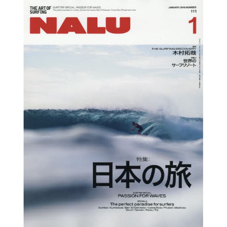 NALU 1月號2019－金石堂