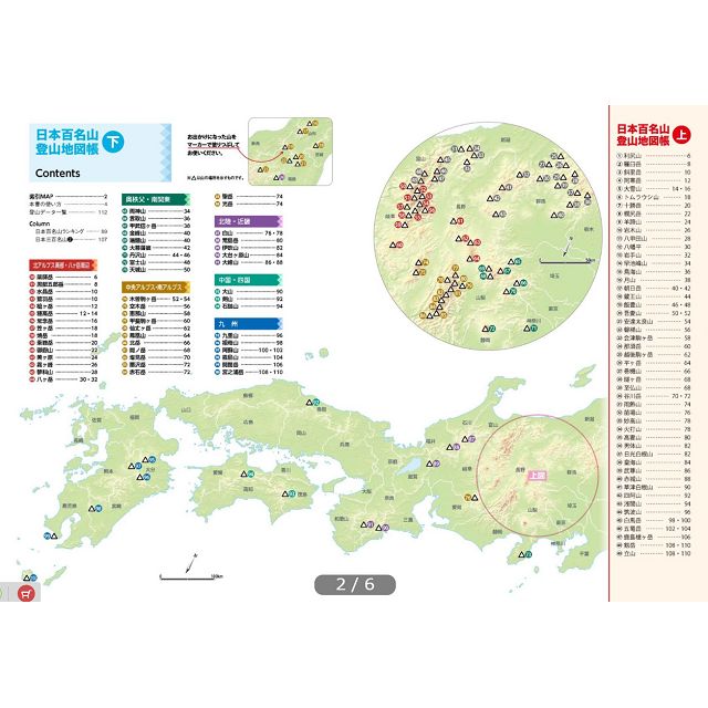 日本百座名山登山地圖手冊下集－金石堂