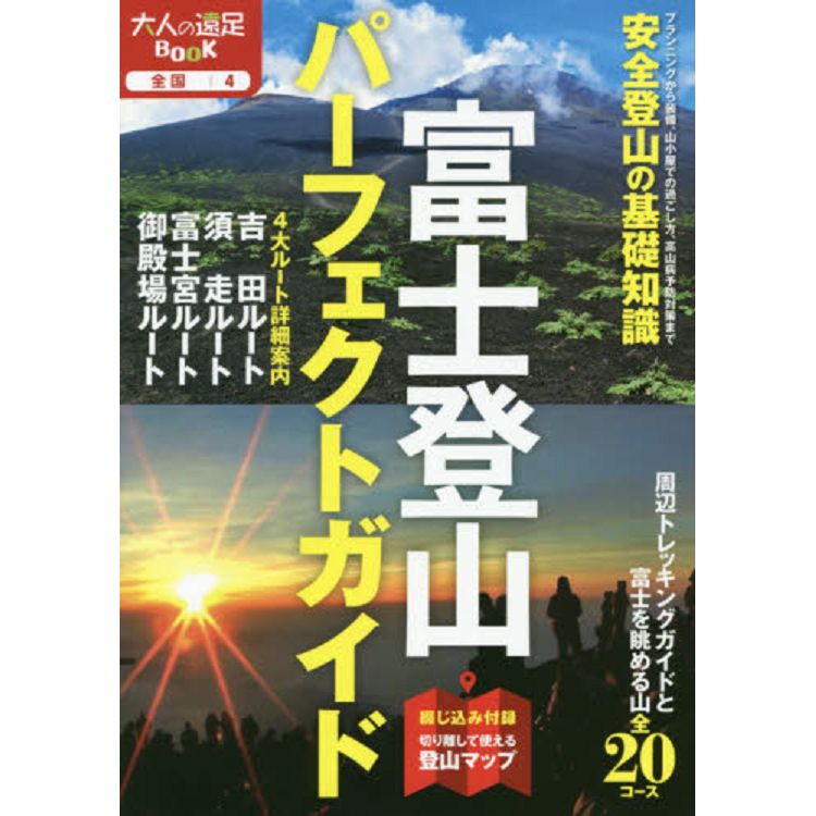 富士山登山完全導覽手冊2019年度