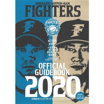 北海道日本火腿鬥士官方指南書 2020年度