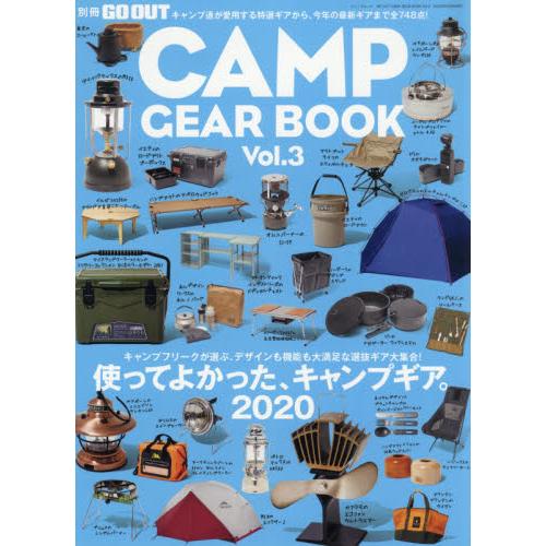 GO OUT CAMP GEAR BOOK Vol.3－金石堂