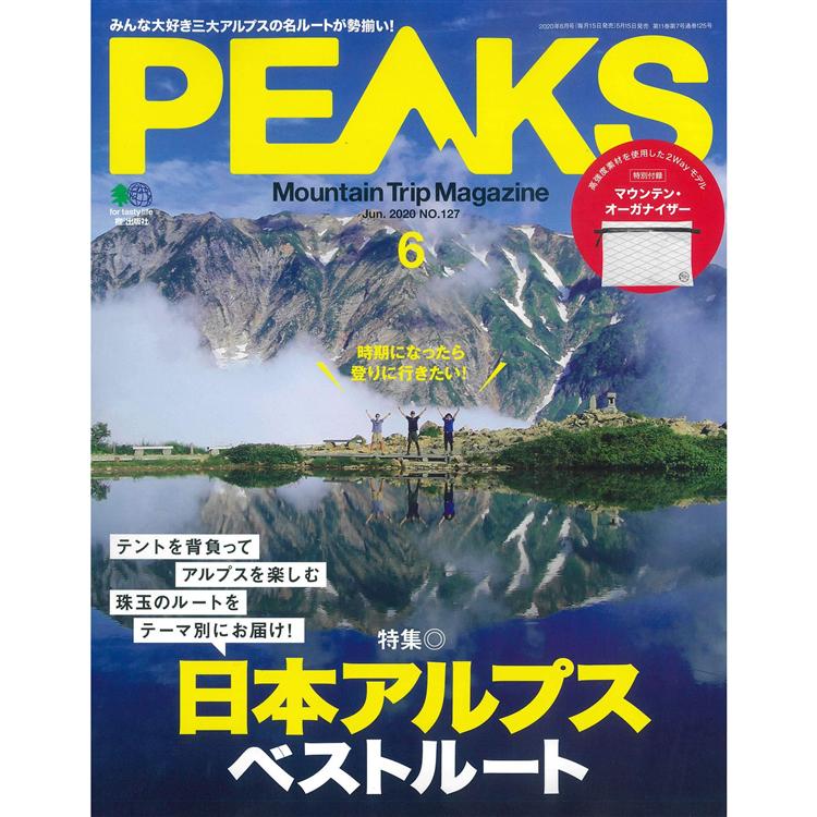 PEAKS 6月號2020附兩用小側背包－金石堂