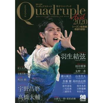 日本男子花式滑冰選手特集 Quadruple Axel 2020年版 Vol.3