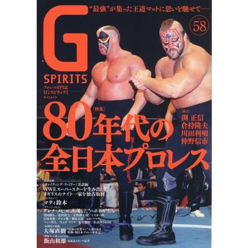 G SPIRITS 摔角精神Vol.58－金石堂