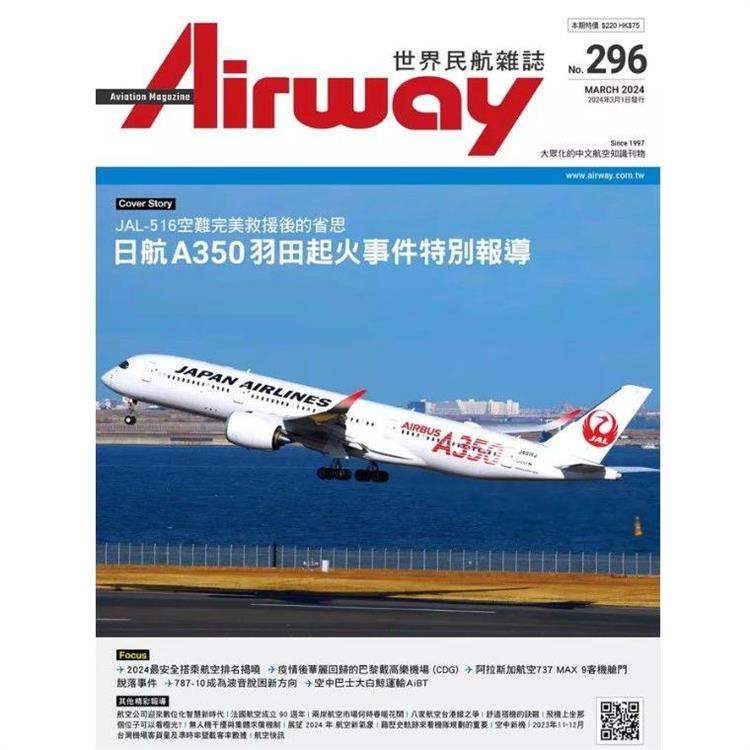 AIRWAY世界民航雜誌3月2024第296期