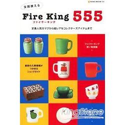 Fire King555生活食器雜貨 | 拾書所