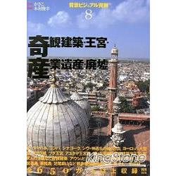 奇觀建築皇宮業遺廢墟視覺背景資料 | 拾書所