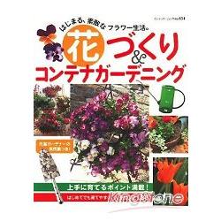 花卉種植與容器花卉園藝