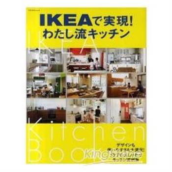我家廚房也能變成IKEA風格！