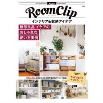 RoomClip 室內佈置與收納創意－無印良品.IKEA流行佈置實例