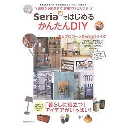 利用Seria百圓商店商品簡單DIY打造創意生活