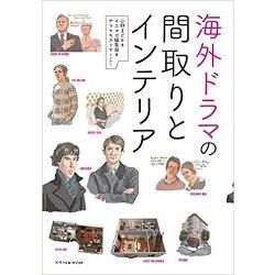 國外電視劇主角房間場景隔間設計與室內佈置 | 拾書所