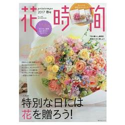 花時間 Vol.248 printemps（2017年春季號）附明信片 | 拾書所