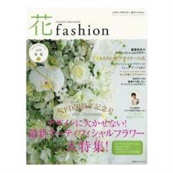 FLOWER DESIGNER 花fashion Vol.10（2017年春夏號
