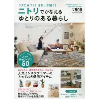 NITORI magazine 宜得利流行室內佈置與收納 Vol.4（2018年春夏號）