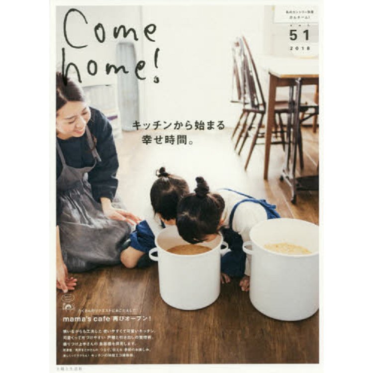 Come home! Vol.51 | 拾書所