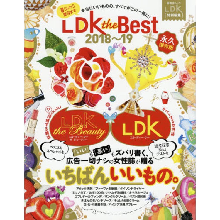 LDK 生活收納雜貨用品最強推薦精選 2018－2019年版 | 拾書所