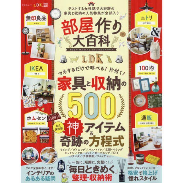 房間打造大百科 500款超好用道具與收納術 永久保存版 | 拾書所