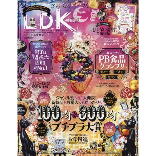 LDK－Living Dining Kitchen 11月號2021