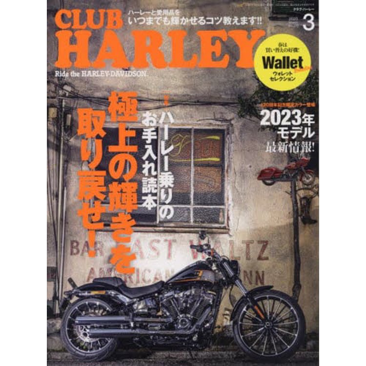 CLUB HARLEY 3 月號 2023