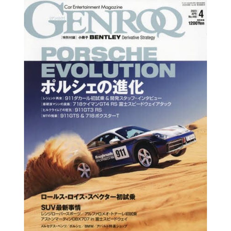 GENROQ 4月號 2023