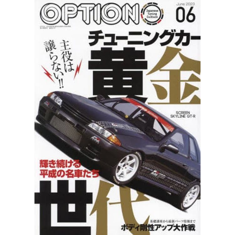 Option 6 月號  2023