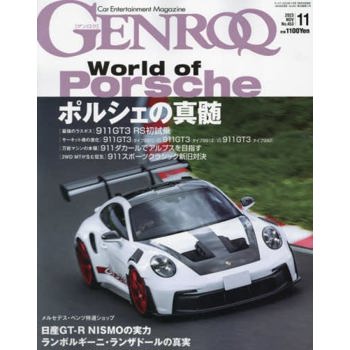 GENROQ 11月號  2023