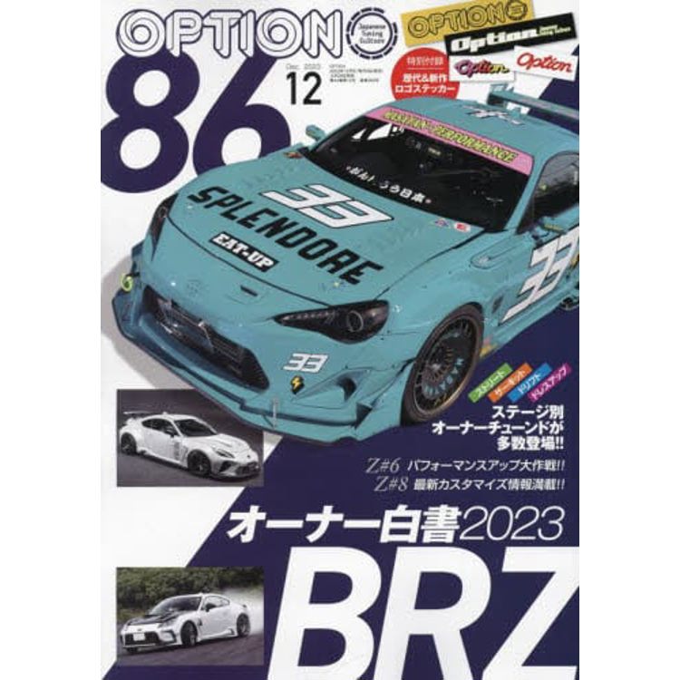 Option 12月號   2023