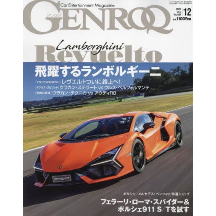 GENROQ 12月號   2023