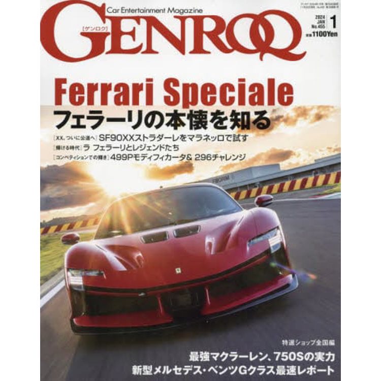 GENROQ 1 月號  2024