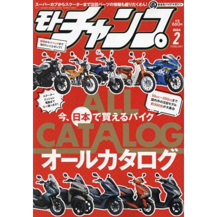 moto champ 2 月號 2024