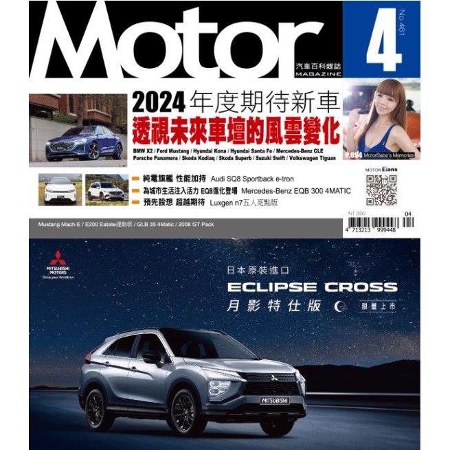 MOTOR 汽車百科4月2024第461期