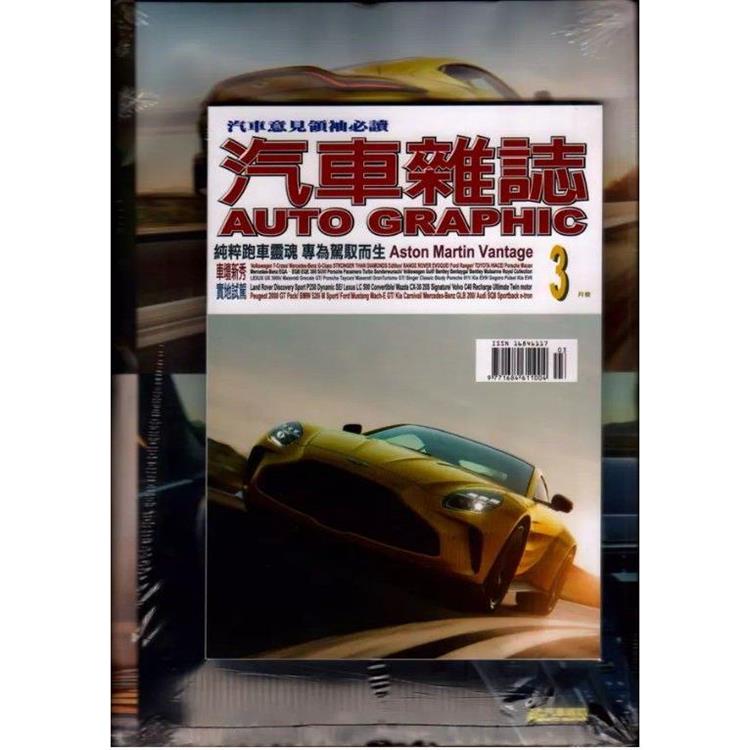 AG汽車雜誌3月2024第259期