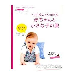 0~3歲嬰兒和小孩服飾