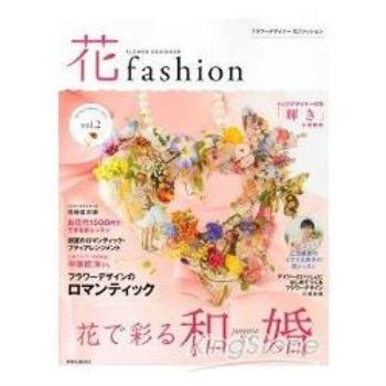 FLOWER DESIGNER 花fashion Vol.2