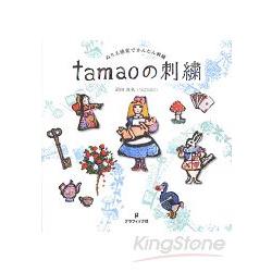 tamao的童話風格簡易刺繡教學書